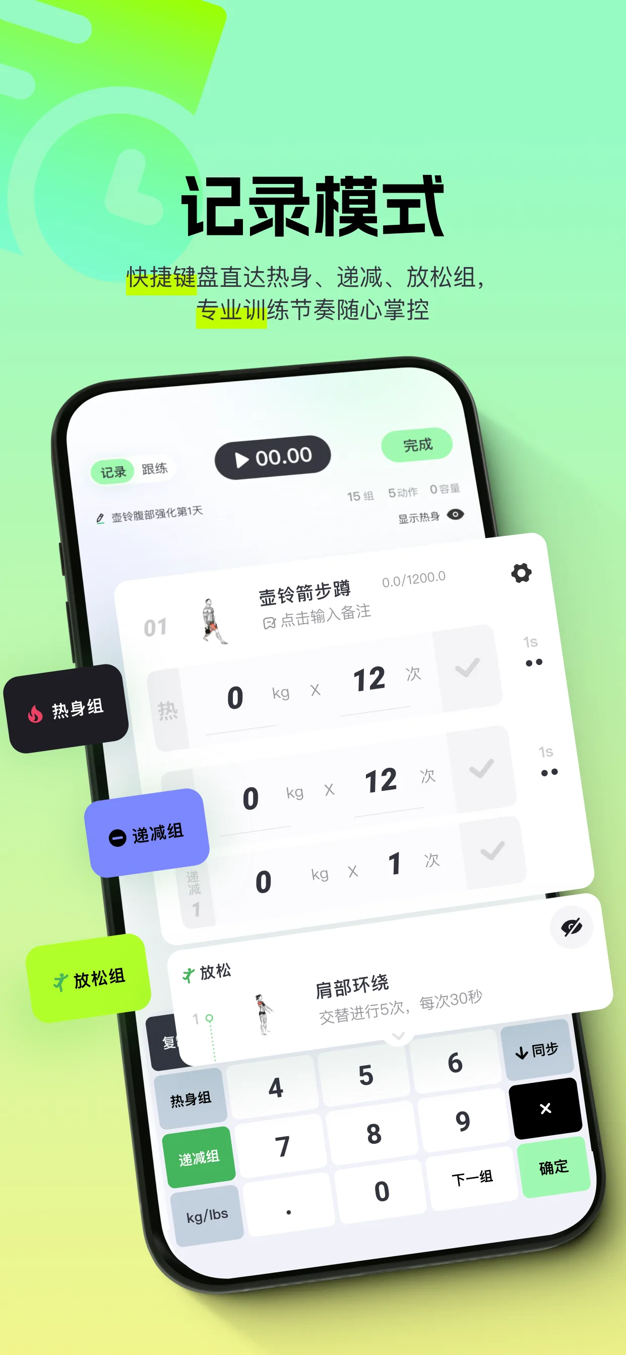 多练训练记录界面